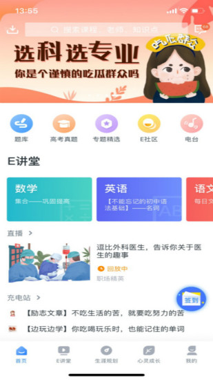 升学e网通app