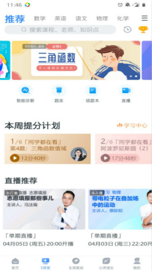 升学e网通app下载