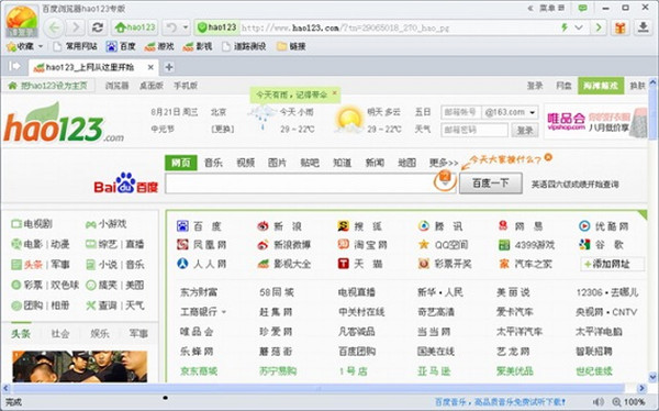 hao123浏览器百度版下载