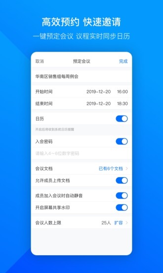 腾讯会议手机app