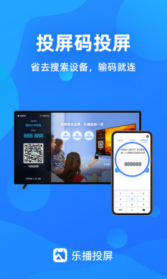 乐播投屏手机app