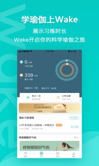 Wake瑜伽安卓版