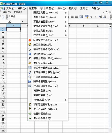 Excel百宝箱破解版