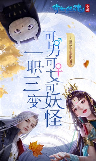 倩女幽魂最新版