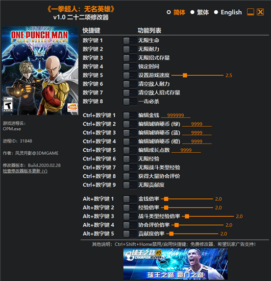 一拳超人无名英雄二十二项修改器