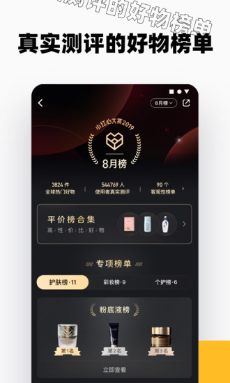 小红书app