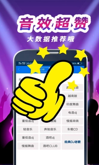 车载DJ音乐盒app