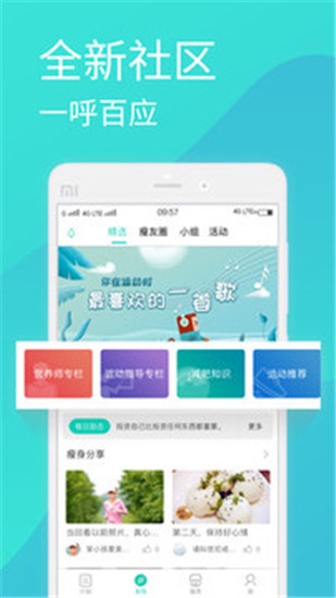 瘦瘦app