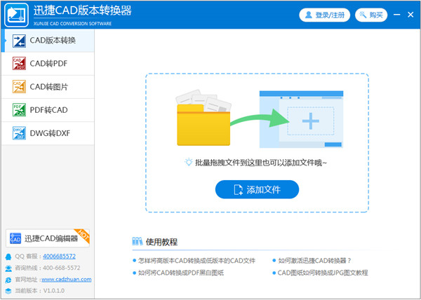 迅捷CAD转换器免费破解版