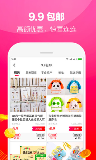 好省手机app