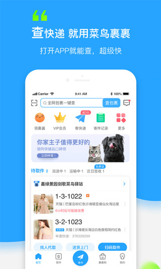 菜鸟裹裹最新版