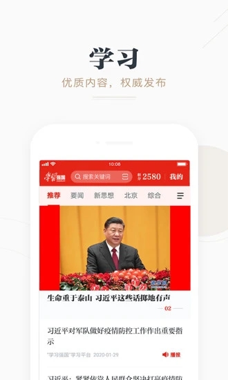 学习强国app