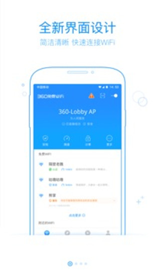 360免费WiFi软件