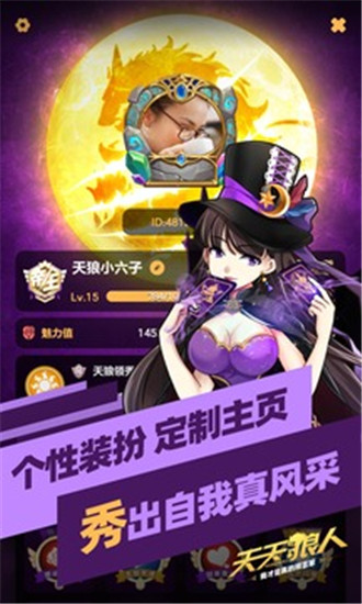 天天狼人app