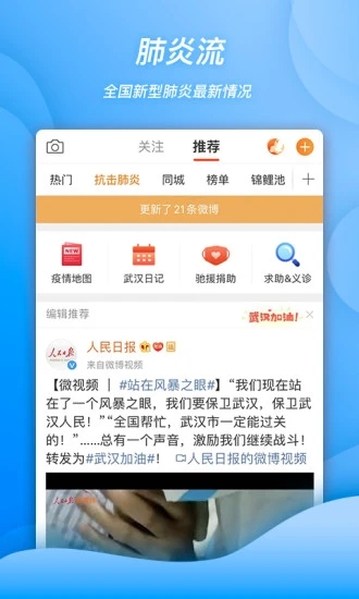 微博app最新版