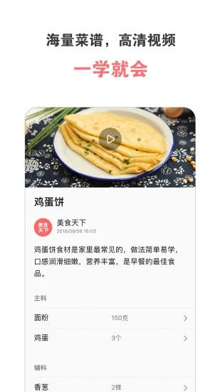 美食天下官方下载