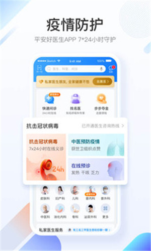 平安好医生旧版本下载