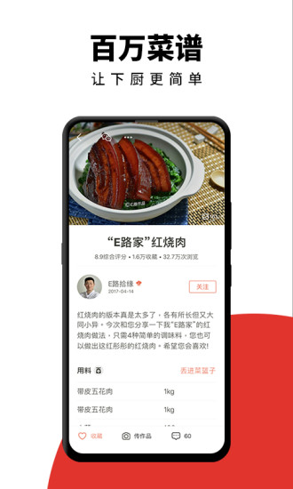 下厨房手机app