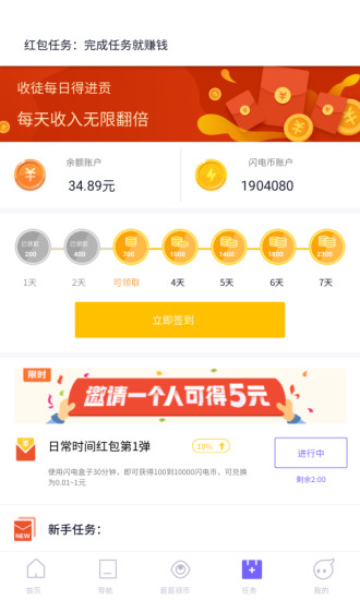 闪电盒子手机app