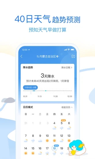 墨迹天气手机app