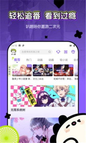 叭嗒漫画app