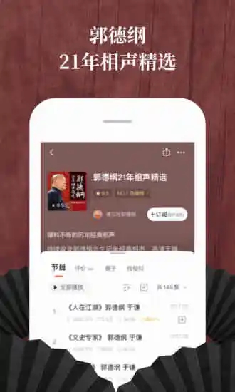 喜马拉雅FM手机版