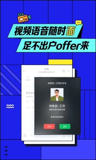 智联招聘手机app