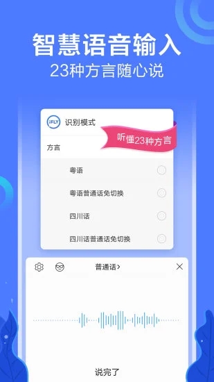 讯飞输入法下载安装