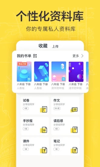 快对作业手机app