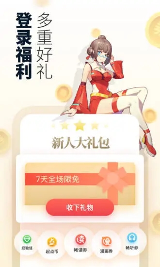 起点读书无限书币版