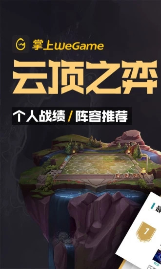 掌上wegame最新版下载