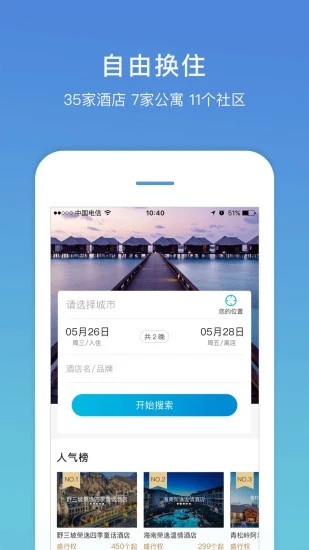 盛行天下app手机版