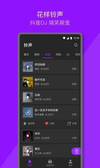 Q音铃声下载