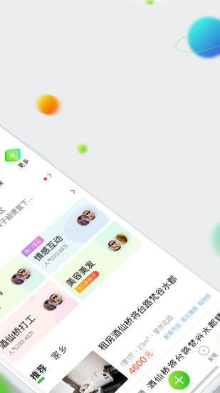 赶集网手机app