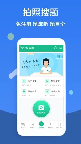 作业帮答案app下载