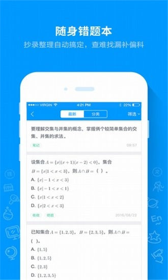 猿题库手机app