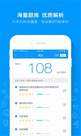 猿题库手机app下载
