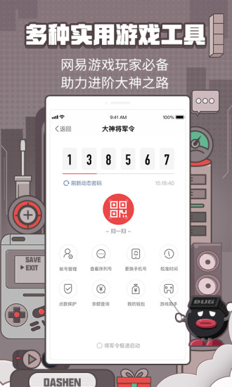 网易大神app