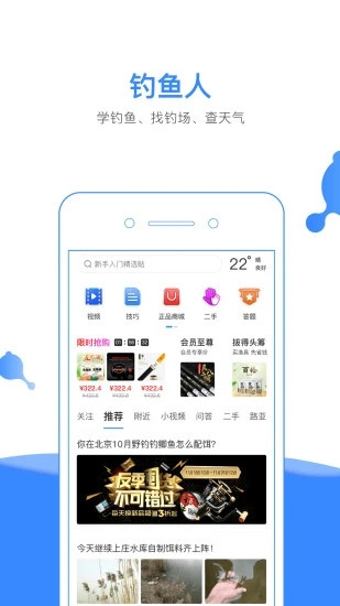 钓鱼人app软件下载