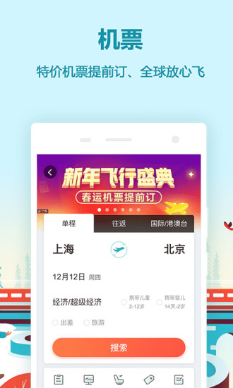 同程旅游app