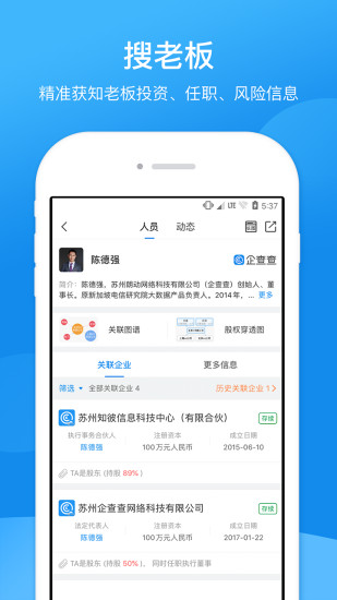 企查查手机app
