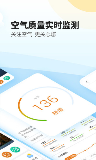 最美天气app