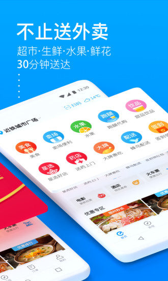 饿了么手机app