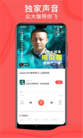 爱音斯坦FM手机版