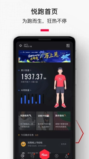 悦跑圈app正版下载