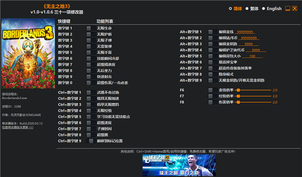 无主之地3三十一项修改器