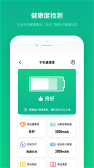 电池寿命专家app