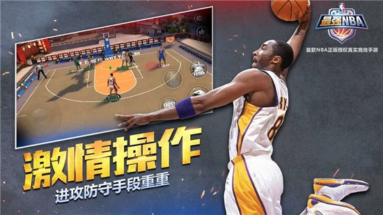 最强NBA手游下载