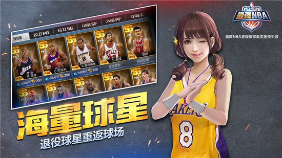 最强NBA下载