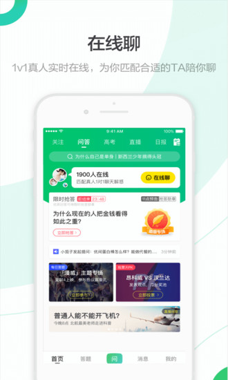 百度知道手机app